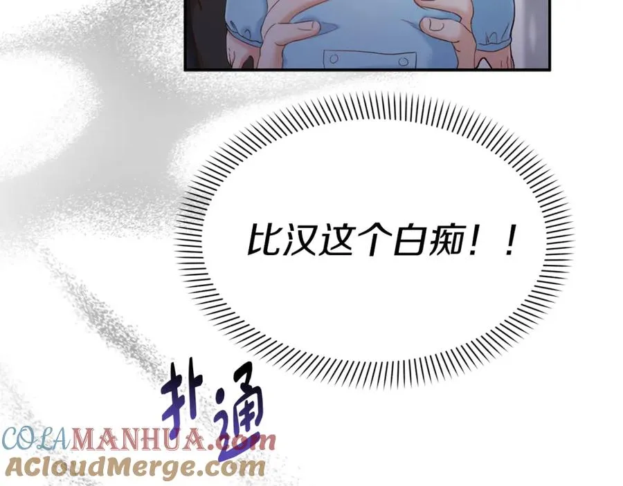 第3话 才不让你扔掉我！ 第41页