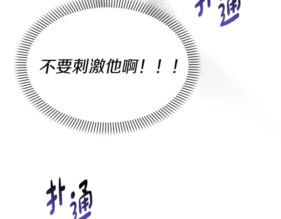 第3话 才不让你扔掉我！ 第43页