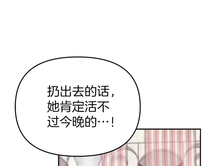 第3话 才不让你扔掉我！ 第59页