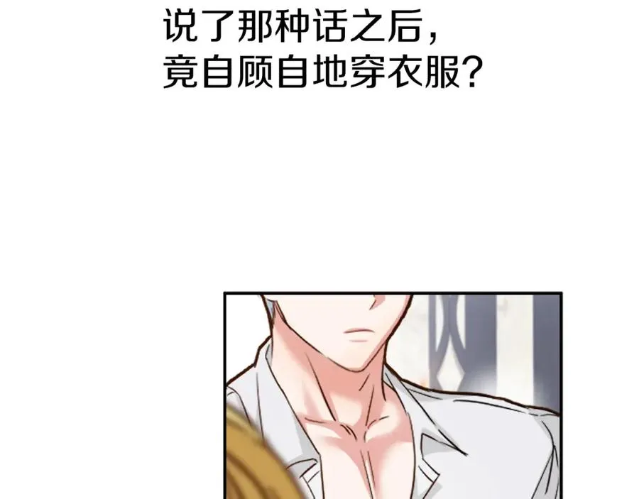 第3话 才不让你扔掉我！ 第71页