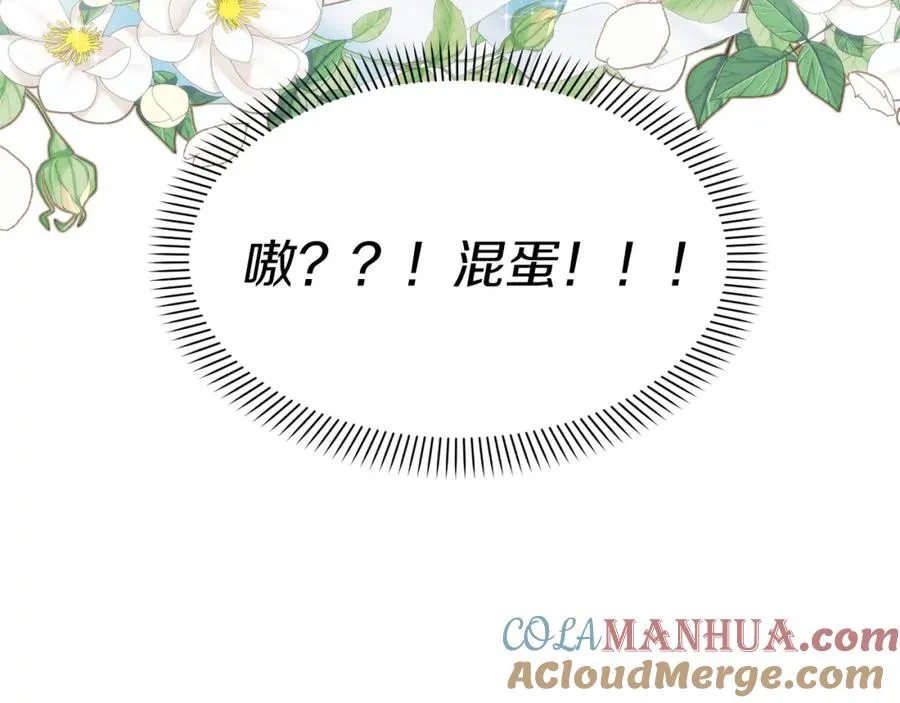 第3话 才不让你扔掉我！ 第77页