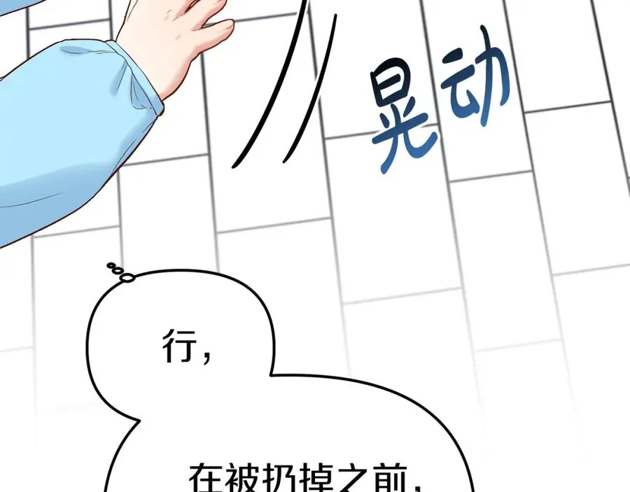 第3话 才不让你扔掉我！ 第84页