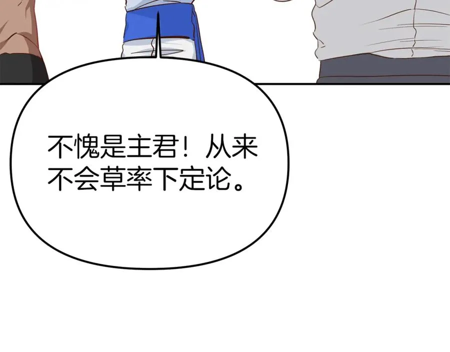 第3话 才不让你扔掉我！ 第99页