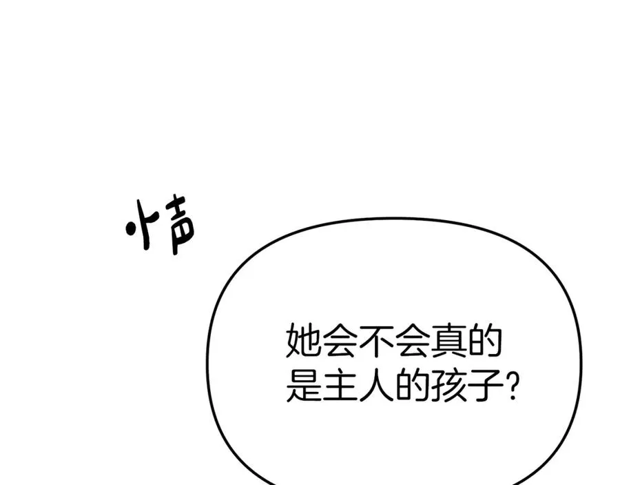第3话 才不让你扔掉我！ 第148页