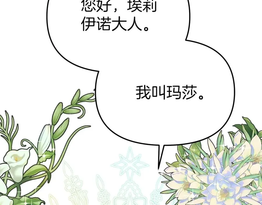 第3话 才不让你扔掉我！ 第167页