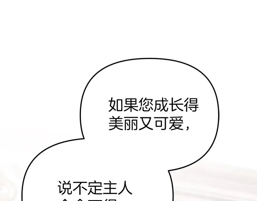 第3话 才不让你扔掉我！ 第211页