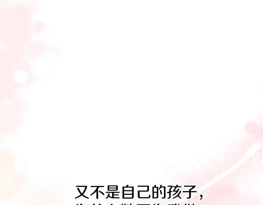 第3话 才不让你扔掉我！ 第219页
