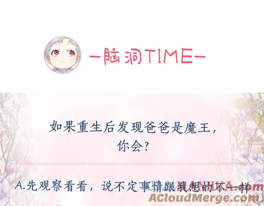 第3话 才不让你扔掉我！ 第241页