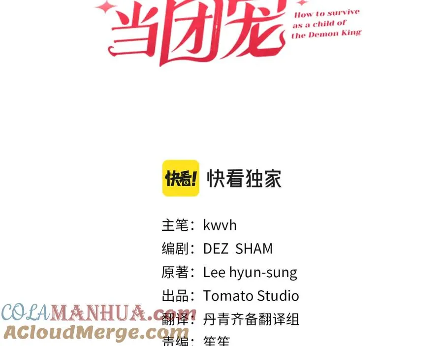 第4话 萌娃是间谍！？ 第53页