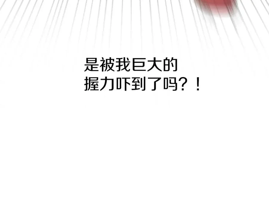 第4话 萌娃是间谍！？ 第94页