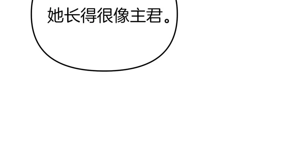 第4话 萌娃是间谍！？ 第134页