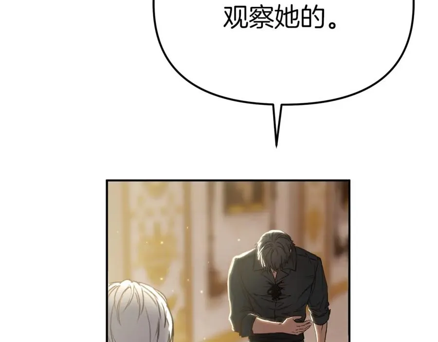 第4话 萌娃是间谍！？ 第142页