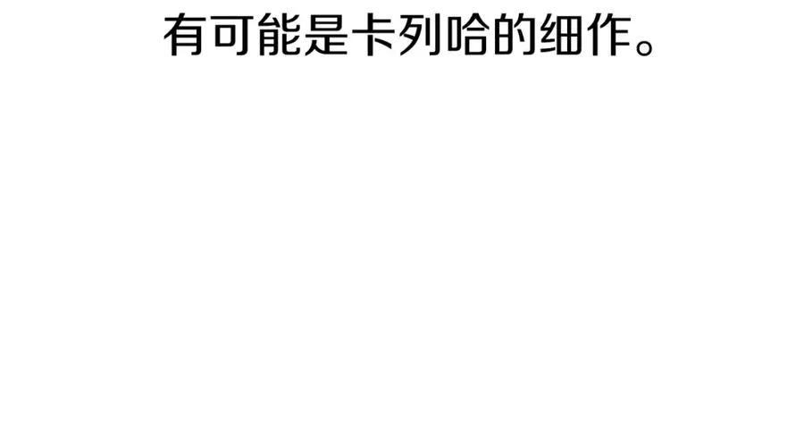 第4话 萌娃是间谍！？ 第154页