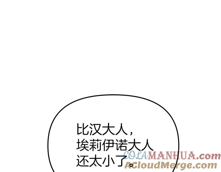 第4话 萌娃是间谍！？ 第177页