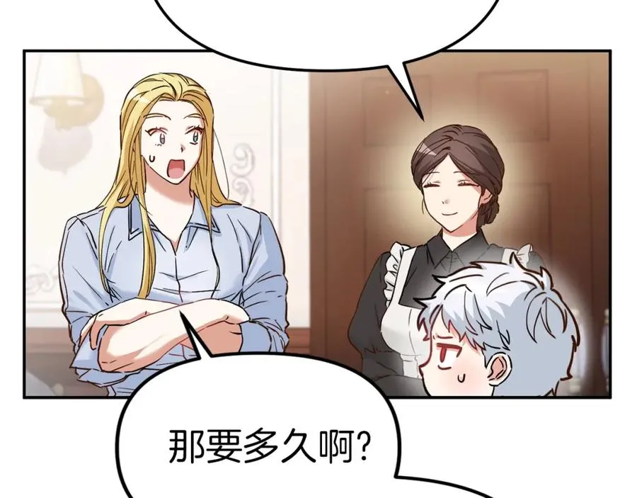 第4话 萌娃是间谍！？ 第178页