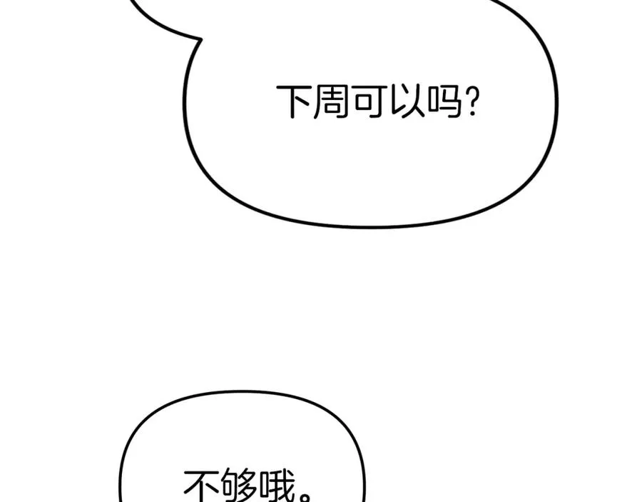 第4话 萌娃是间谍！？ 第179页