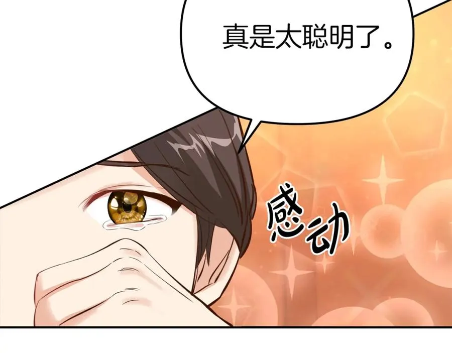 第4话 萌娃是间谍！？ 第192页