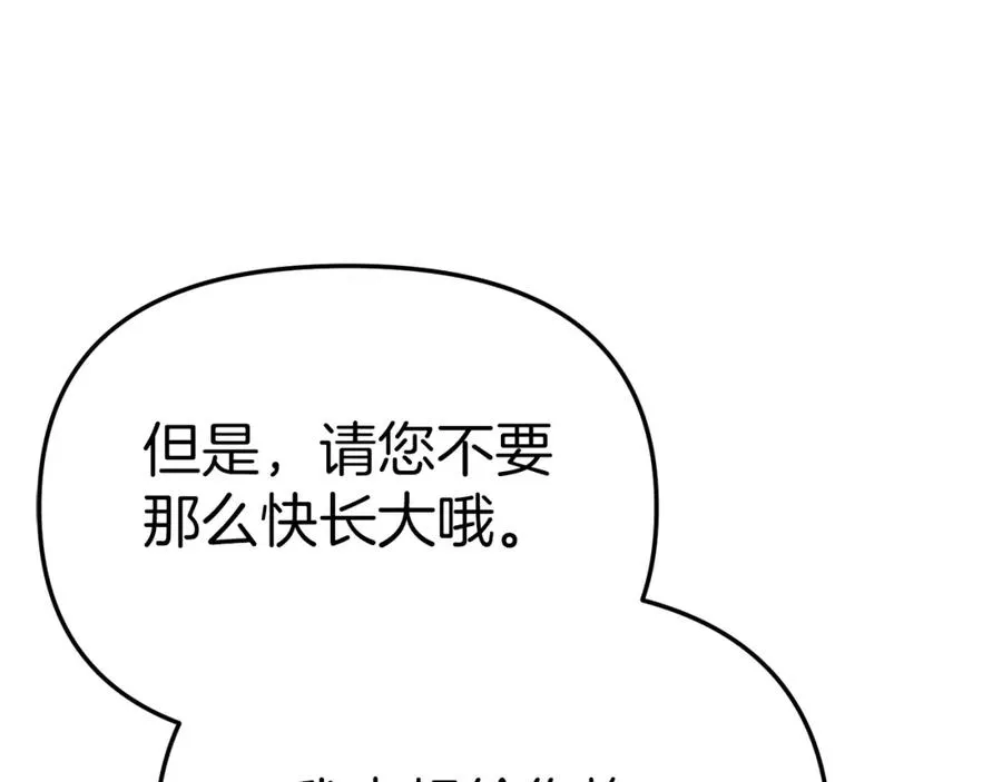 第4话 萌娃是间谍！？ 第194页