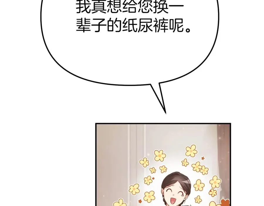 第4话 萌娃是间谍！？ 第195页