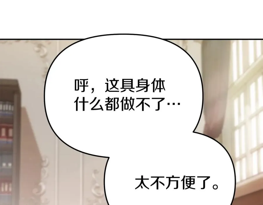 第4话 萌娃是间谍！？ 第206页