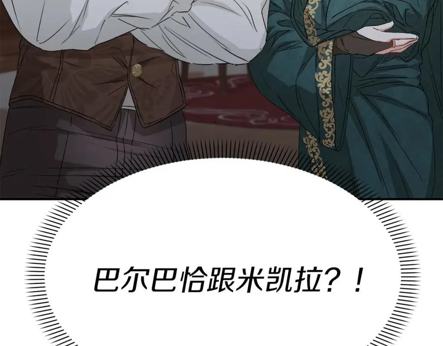 第4话 萌娃是间谍！？ 第228页