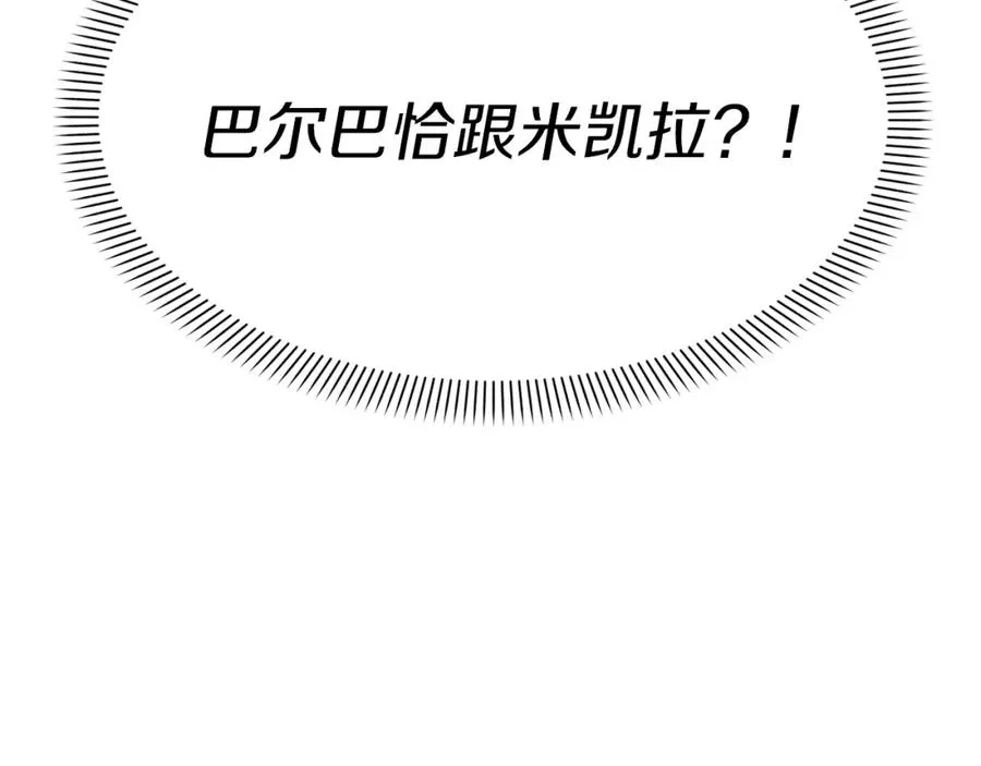 第5话 争抢萌娃 第14页