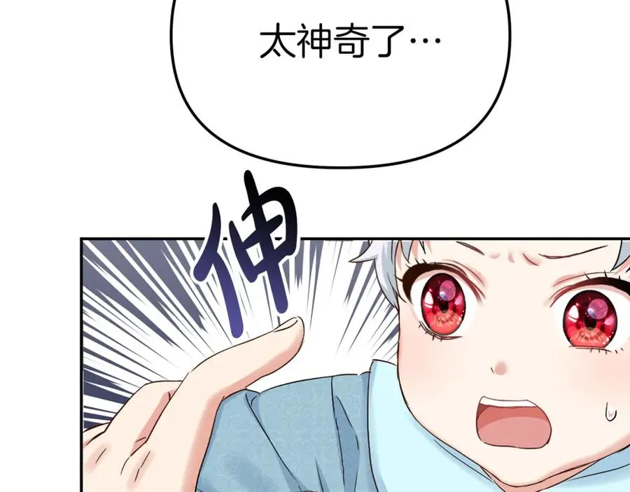 第5话 争抢萌娃 第35页