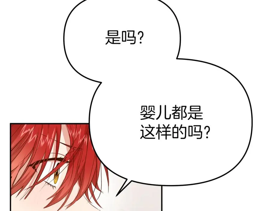 第5话 争抢萌娃 第43页