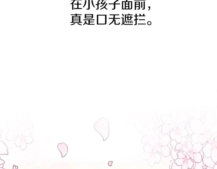 第5话 争抢萌娃 第66页