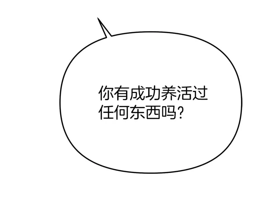 第5话 争抢萌娃 第84页