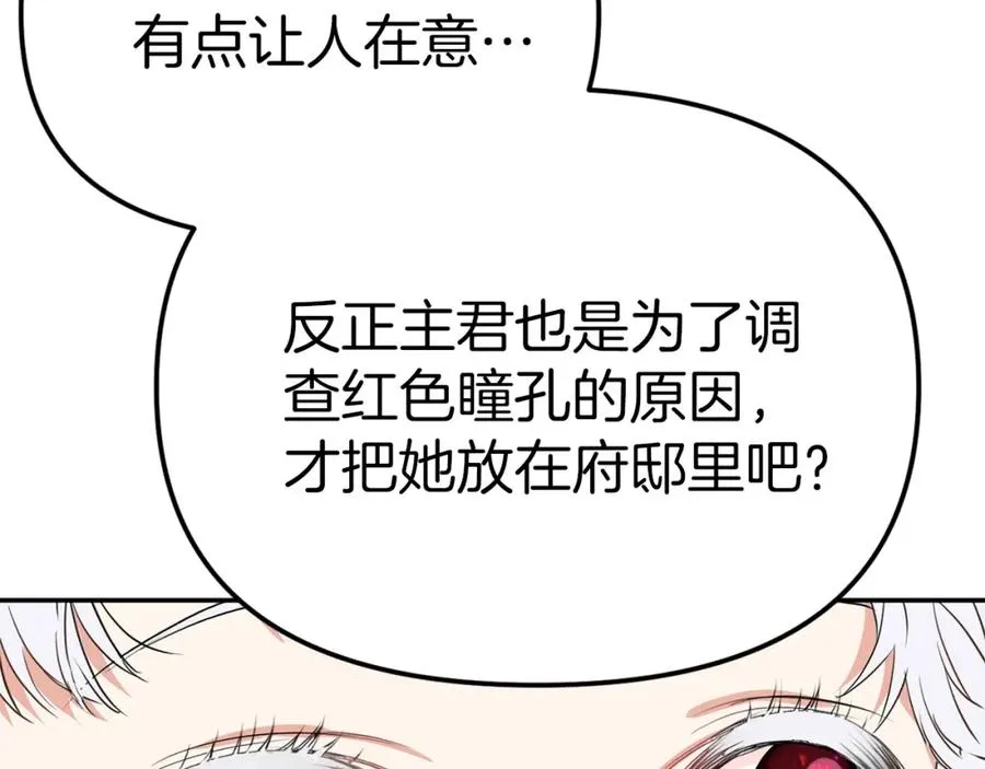 第5话 争抢萌娃 第98页