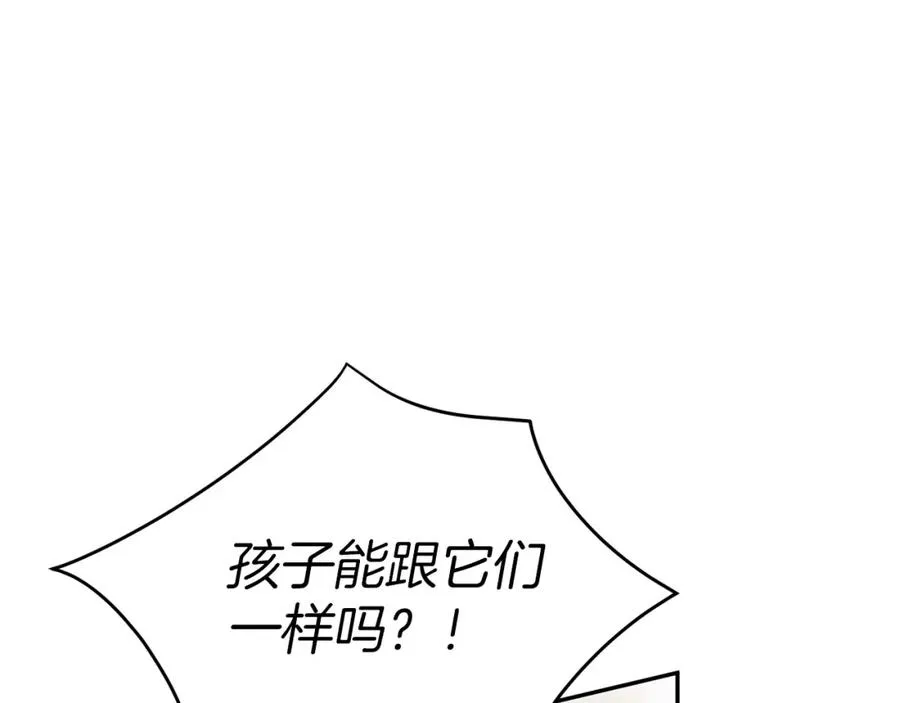 第5话 争抢萌娃 第123页