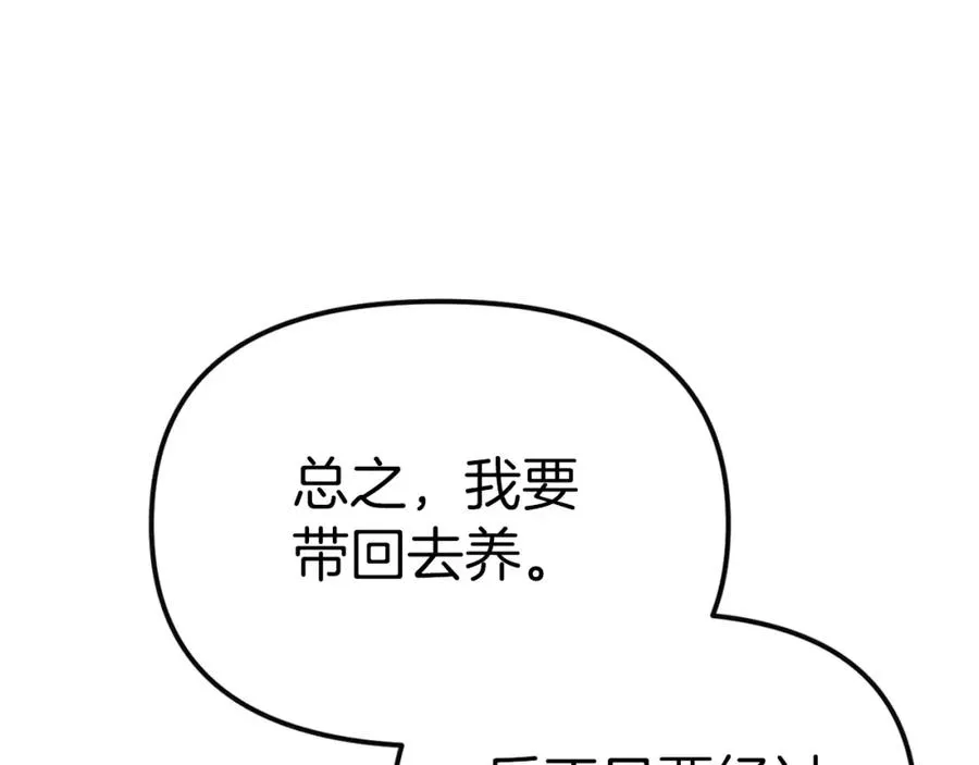 第5话 争抢萌娃 第126页