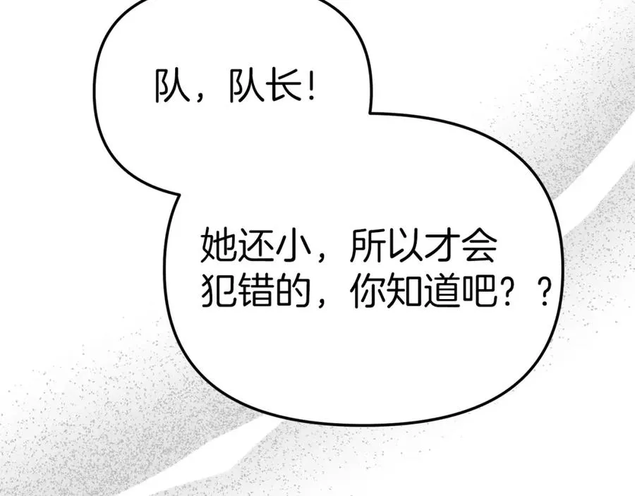 第5话 争抢萌娃 第210页
