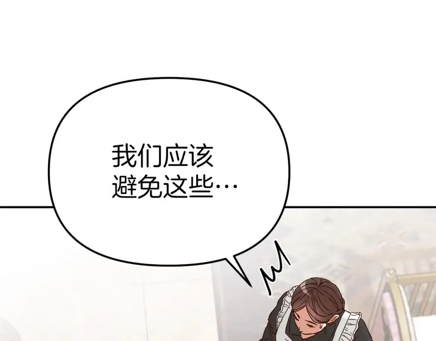 第6话 魔力泄露 第32页