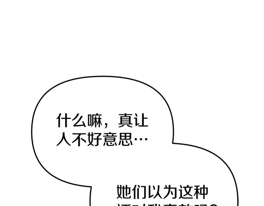 第6话 魔力泄露 第195页