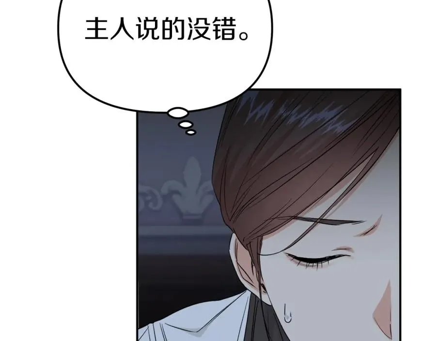 第7话 魔王的温柔 第23页
