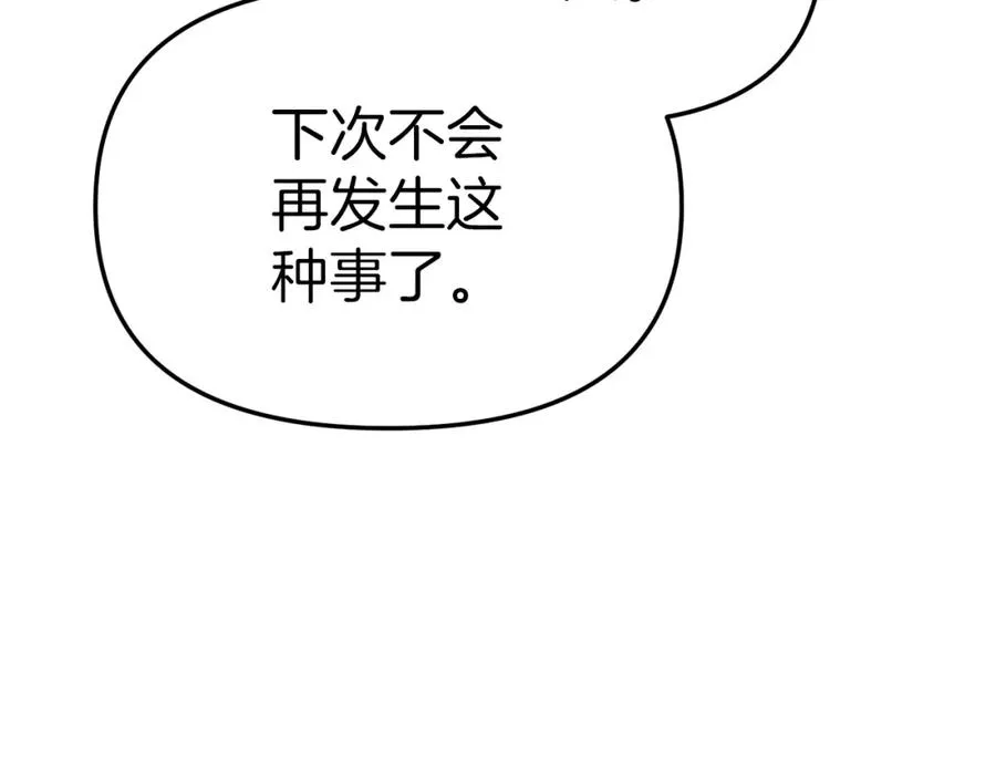 第7话 魔王的温柔 第30页