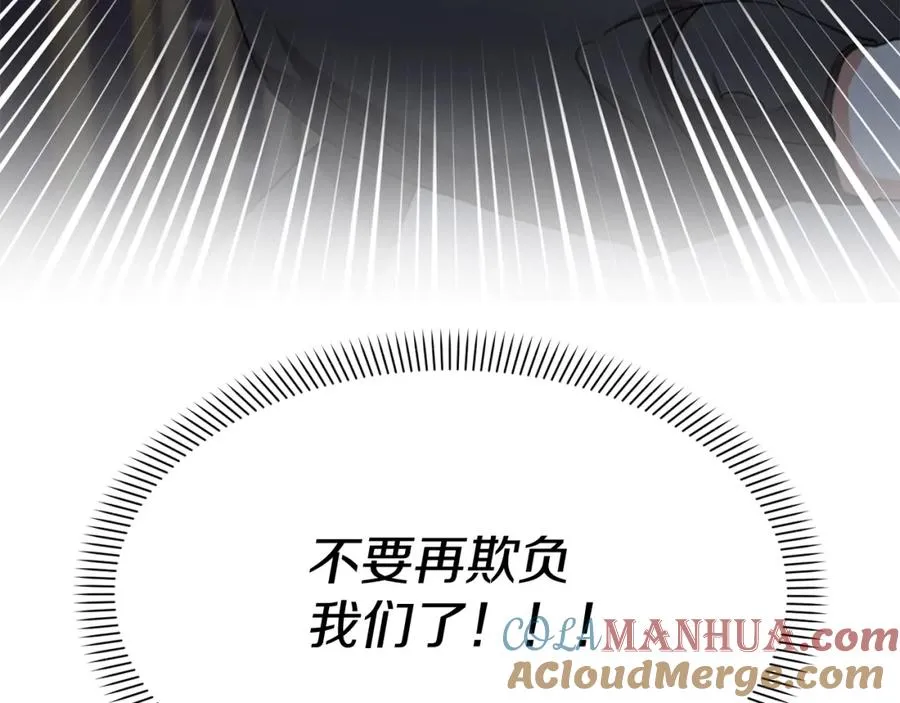 第7话 魔王的温柔 第77页