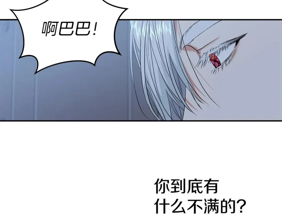 第7话 魔王的温柔 第80页