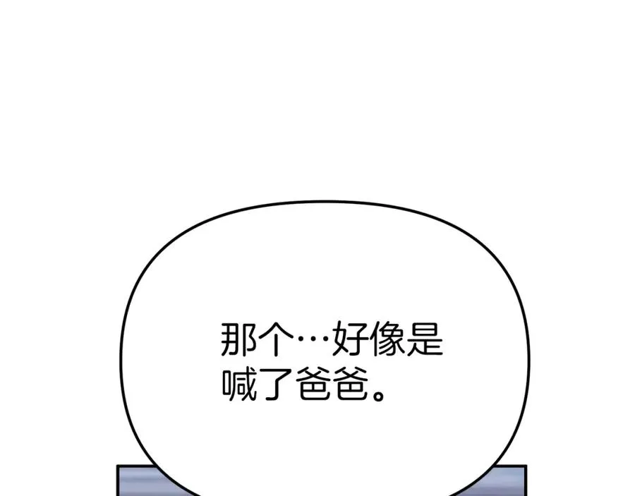 第7话 魔王的温柔 第88页