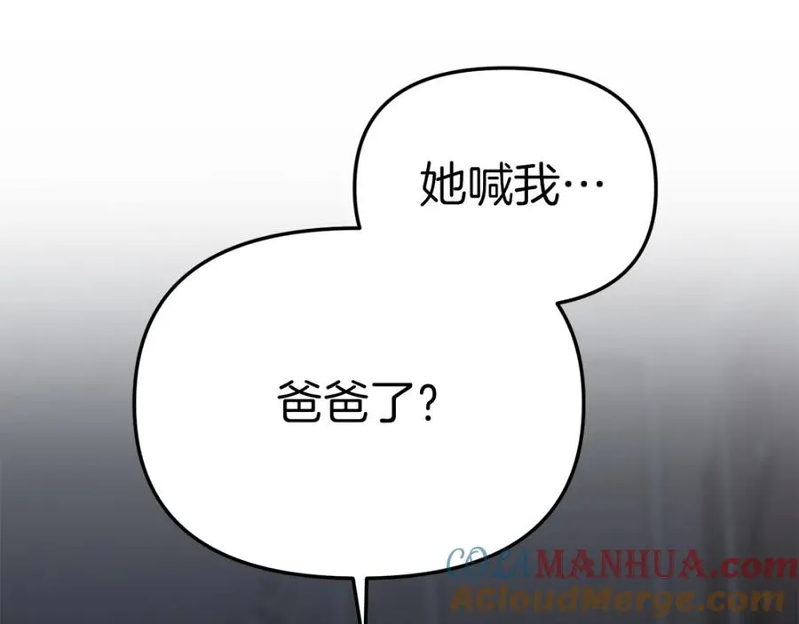 第7话 魔王的温柔 第93页