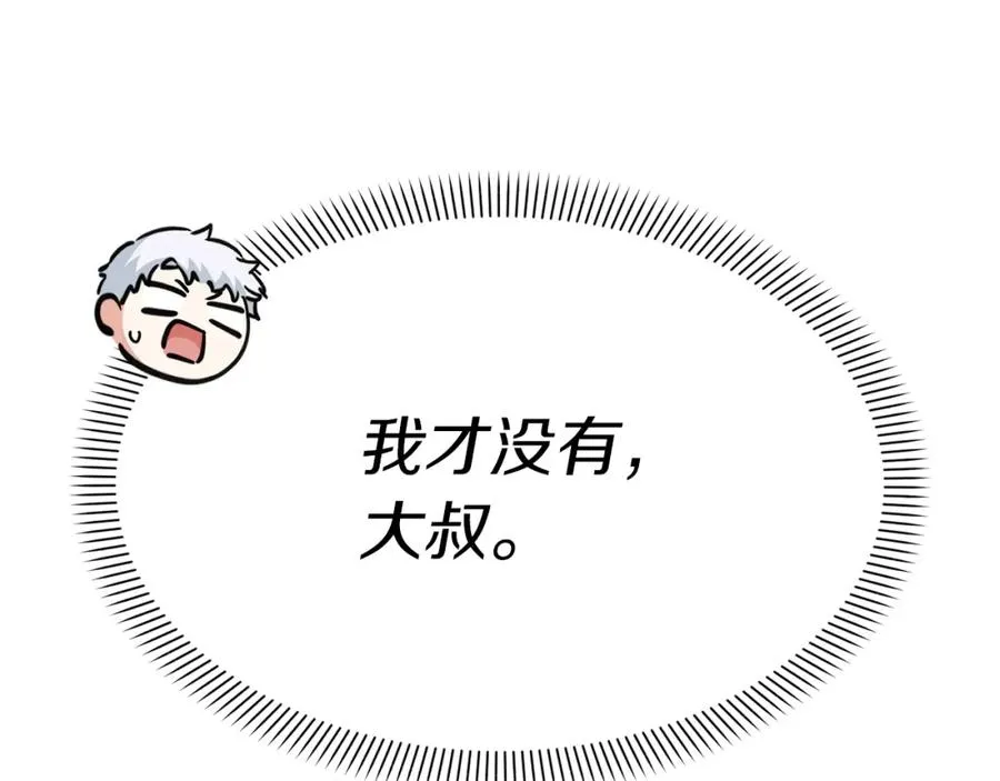 第7话 魔王的温柔 第96页