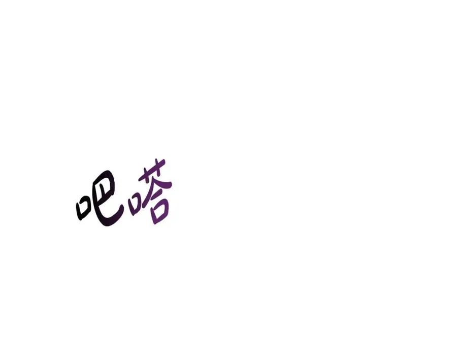 第7话 魔王的温柔 第98页