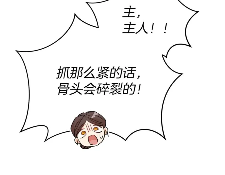 第7话 魔王的温柔 第131页