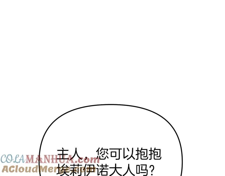 第7话 魔王的温柔 第137页