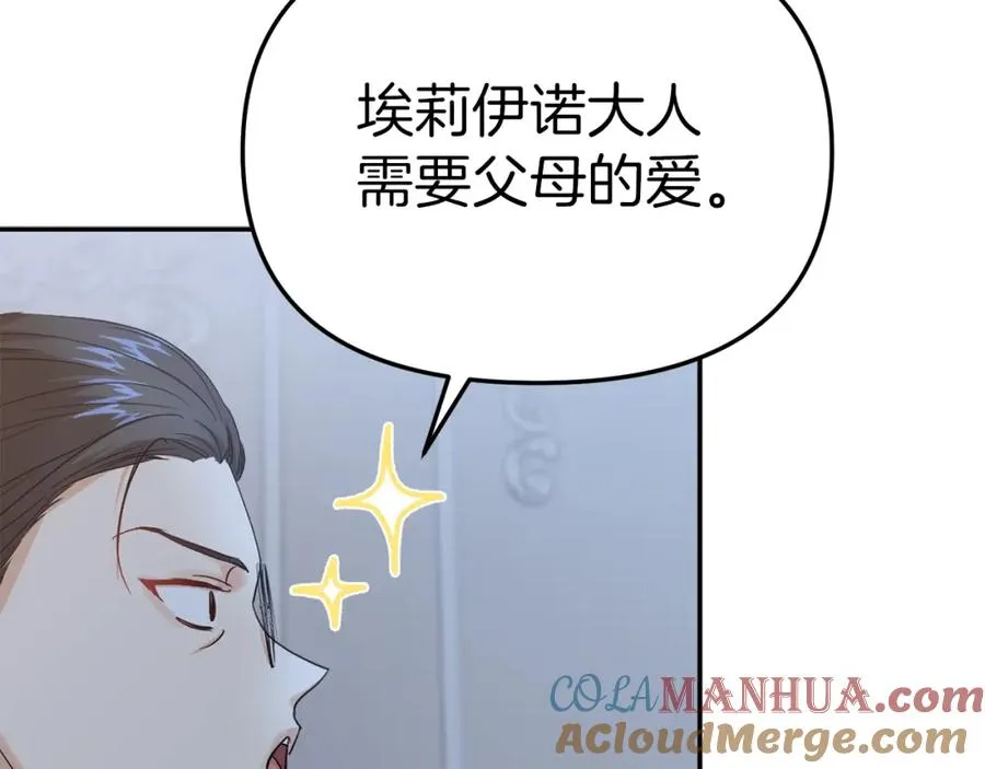 第7话 魔王的温柔 第141页