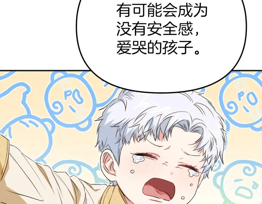 第7话 魔王的温柔 第144页