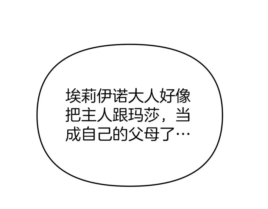 第7话 魔王的温柔 第146页