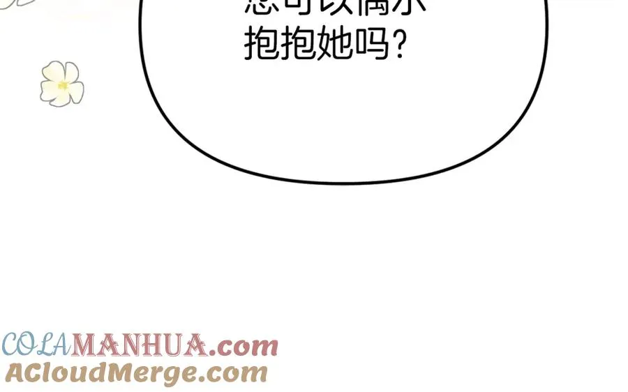 第7话 魔王的温柔 第149页